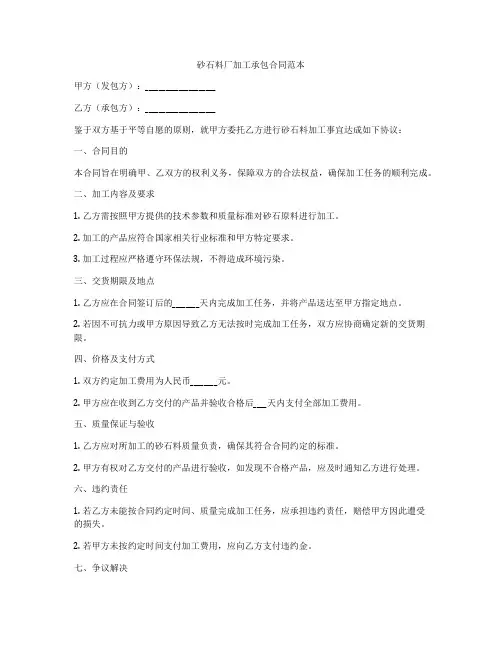 砂石料厂加工承包合同范本