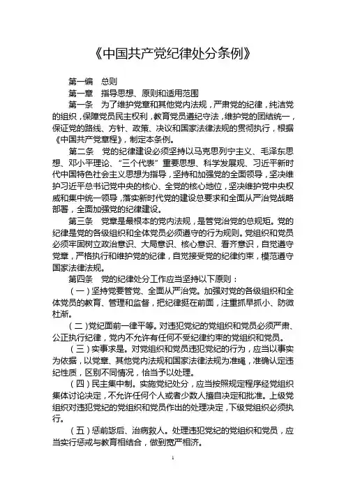 《中国共产党纪律处分条例》2018