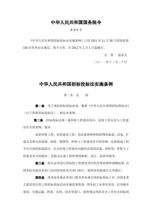 招投标法实施条例(2012年2月1日实施)