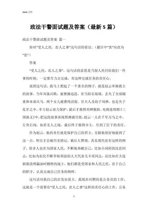 政法干警面试题及答案(5篇)