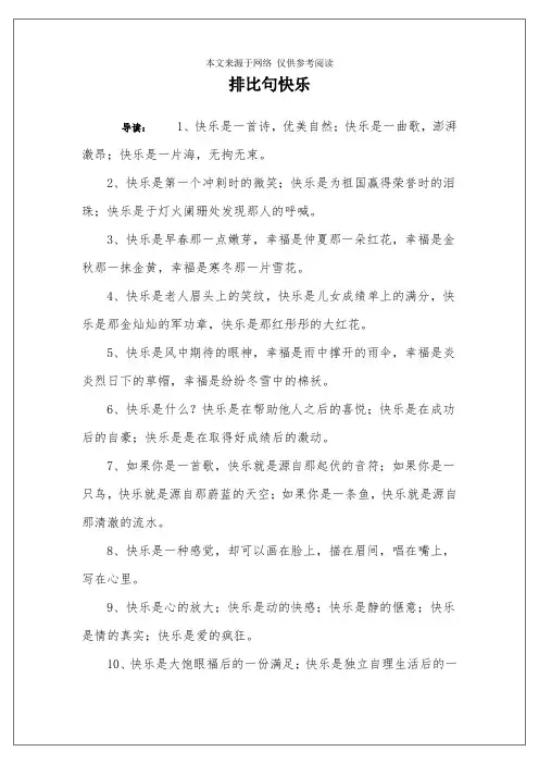 排比句快乐