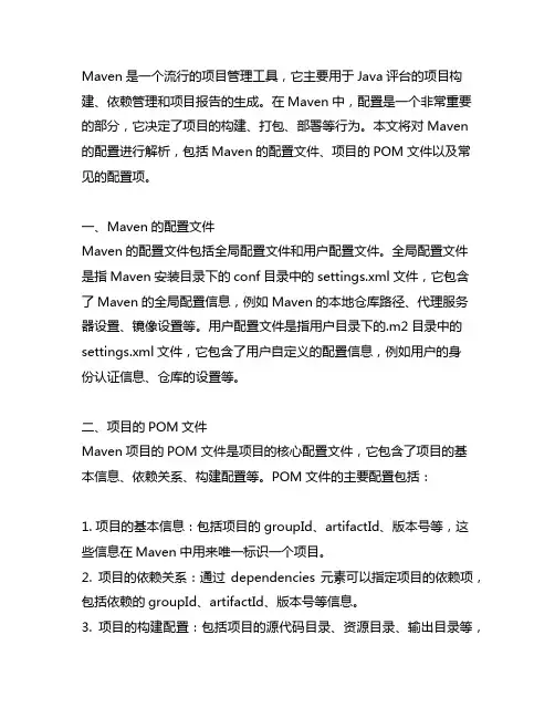 maven configuration解析