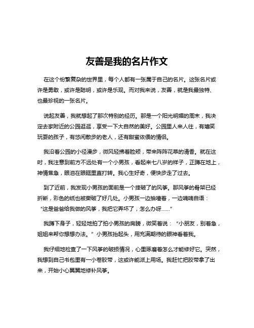 友善是我的名片作文