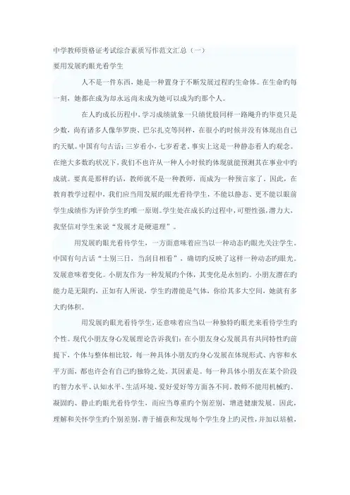 2022年中学教师资格证考试综合素质写作范文汇总