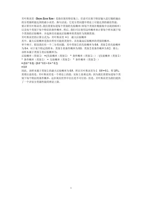 贝叶斯误差计算