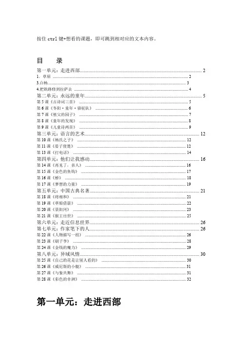 人教版小学语文五年级下册课文原文