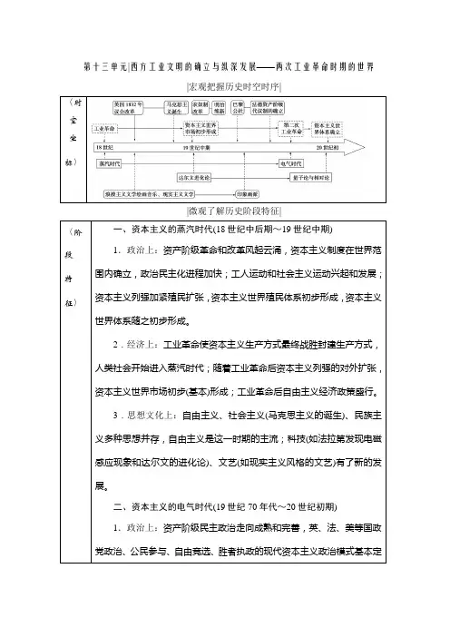 2021届高三通史版历史复习学案-第33讲-两次工业革命与资本主义世界市场的形成-含解析