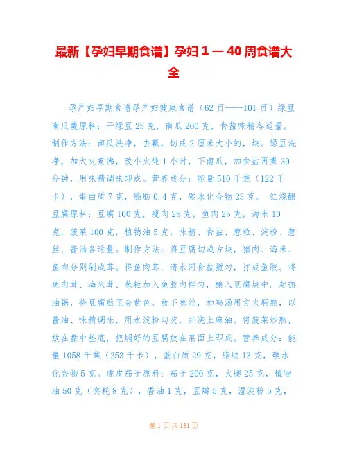 最新【孕妇早期食谱】孕妇1一40周食谱大全