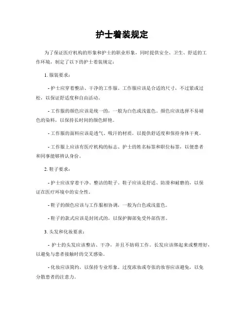 护士着装规定