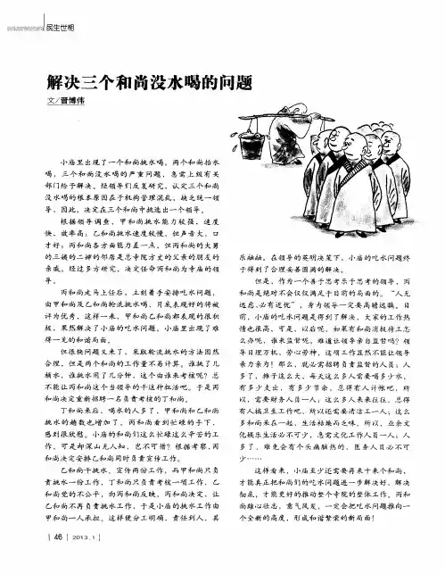 解决三个和尚没水喝的问题