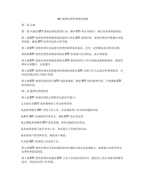 ktv值班经理管理规章制度