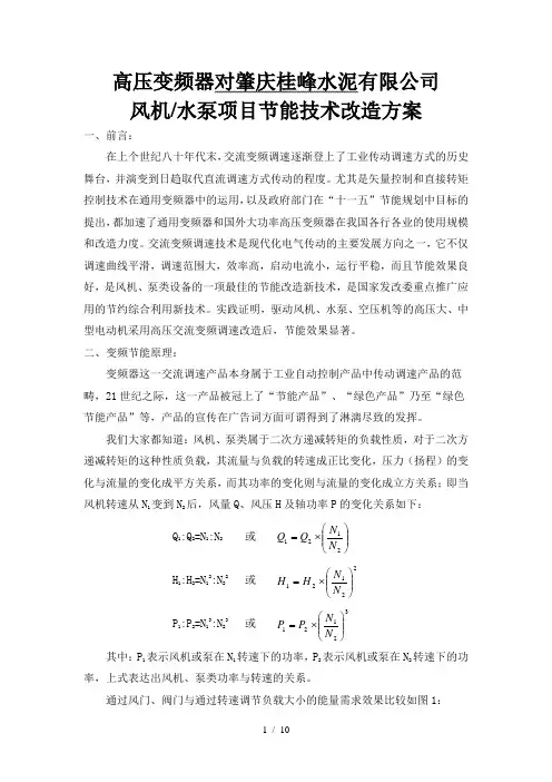 变频器改造方案方案