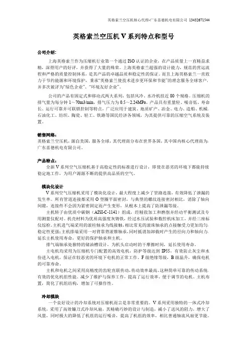 英格索兰空压机V系列特点和型号