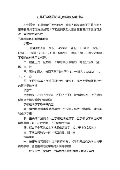 五笔打字练习方法_怎样练五笔打字