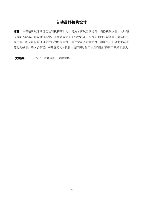 自动送料机构设计