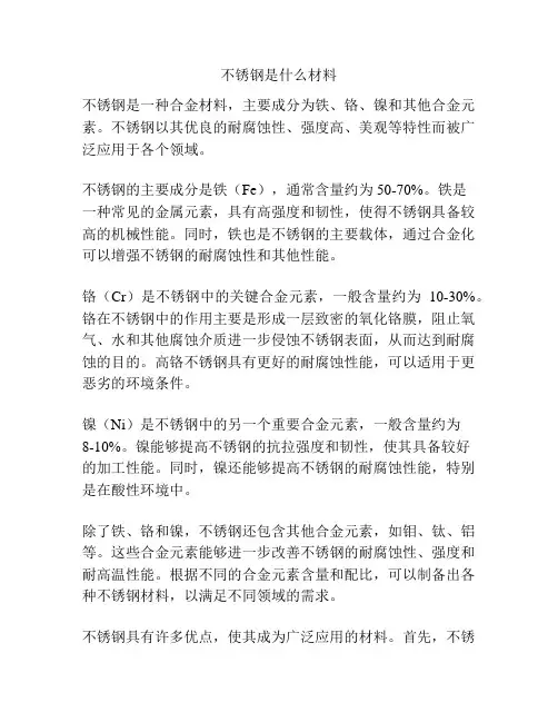 不锈钢是什么材料