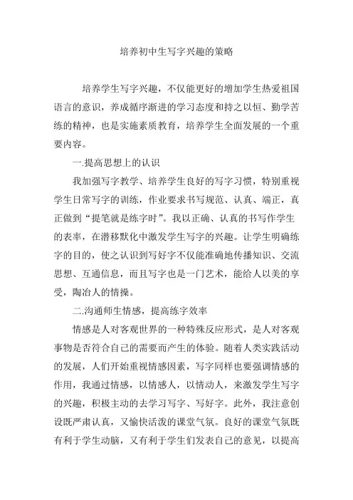 培养初中生写字兴趣的策略