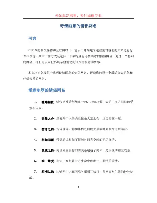 诗情画意的情侣网名