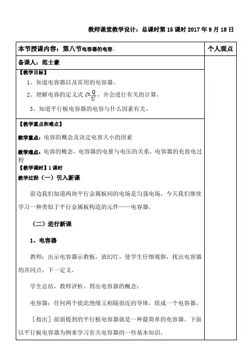 电容器的电容教案