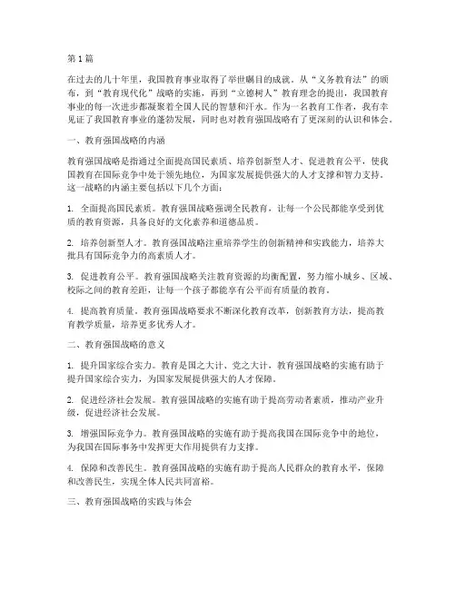 中国教育强国心得体会(3篇)