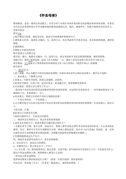 怀念母亲教学设计