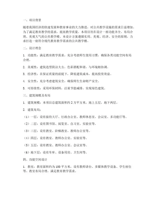 公共教学楼平面设计方案