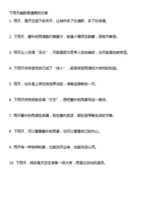 下雨天幽默高情商的文案