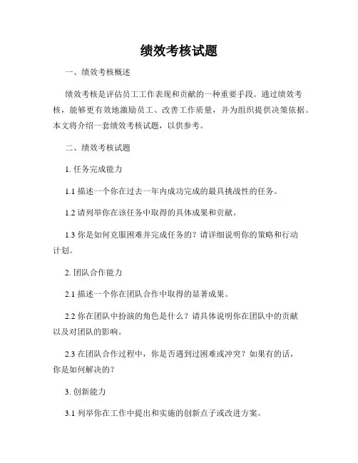 绩效考核试题
