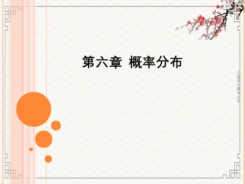 心理统计概率分布
