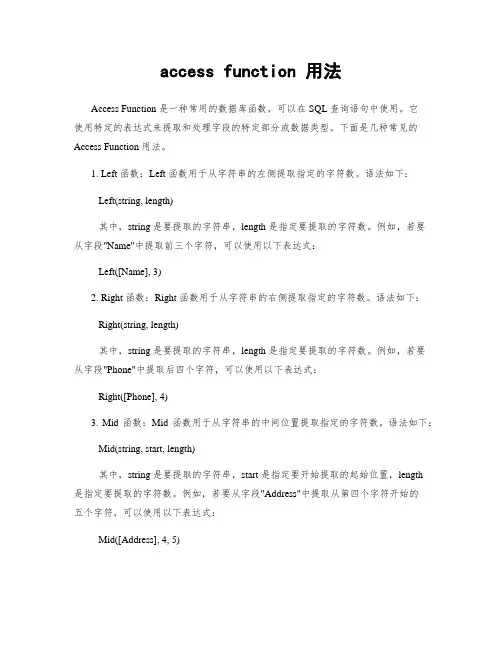 access function 用法
