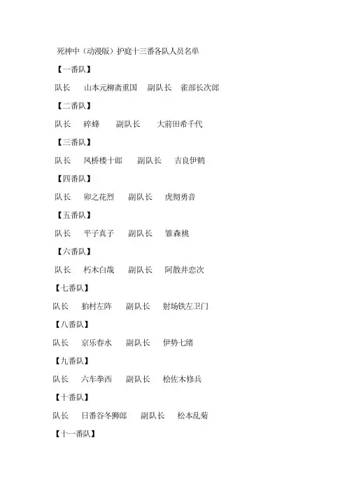 死神各队队长及副队名单
