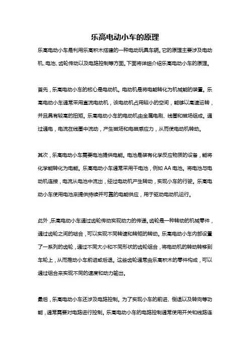 乐高电动小车的原理