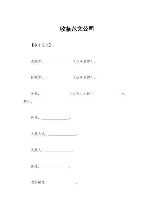 收条范文公司
