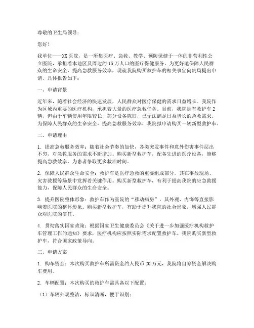 医院购买救护车申请报告