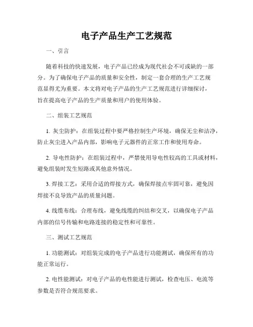 电子产品生产工艺规范