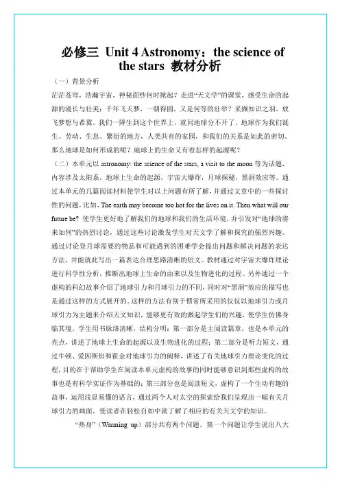 Astronomy：thescienceofthestars教材分析