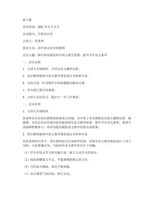 初中语文组教研会议记录(3篇)