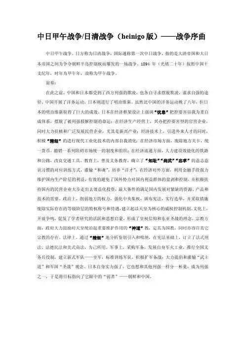 日清战争（heinigo版）——战争序曲