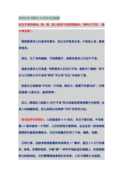 养生妙药-阴阳水 补充体内正能量