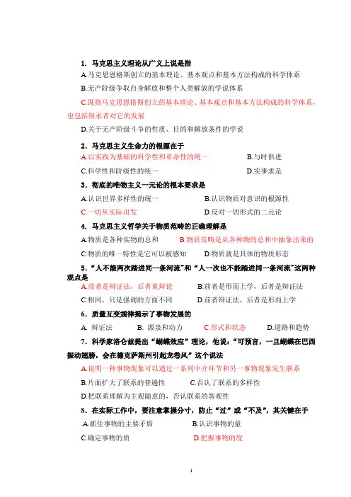 马克思主义基本哲学原理选择题13