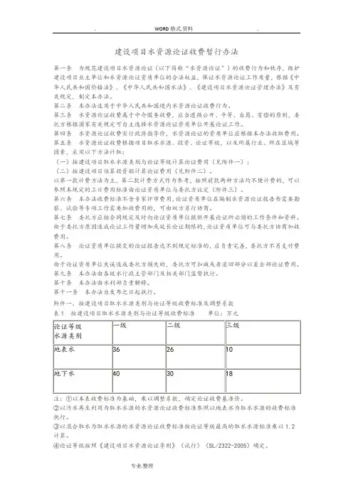 水资源论证、水土保持、防洪评价收费标准