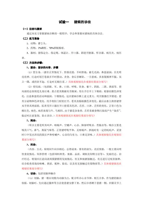 中兽医学实验