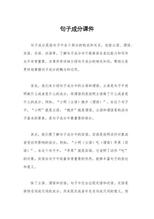 句子成分课件