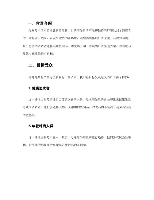 纯甄广告策划方案