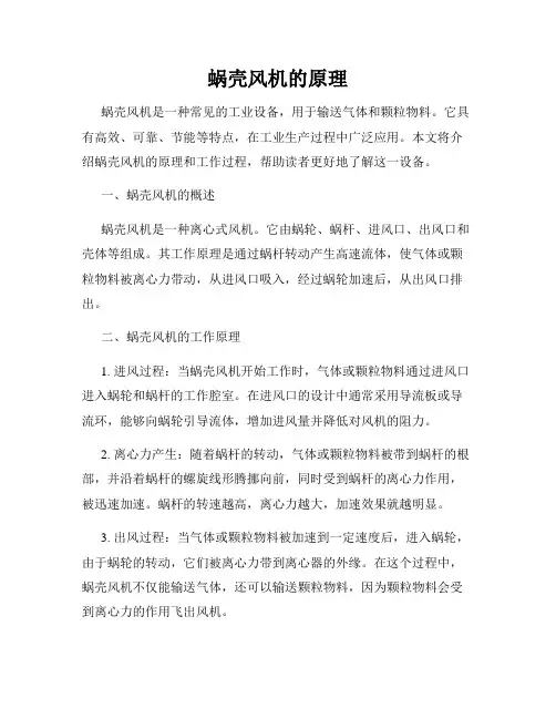 蜗壳风机的原理