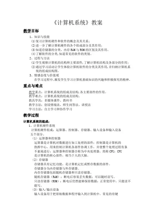 计算机系统教案