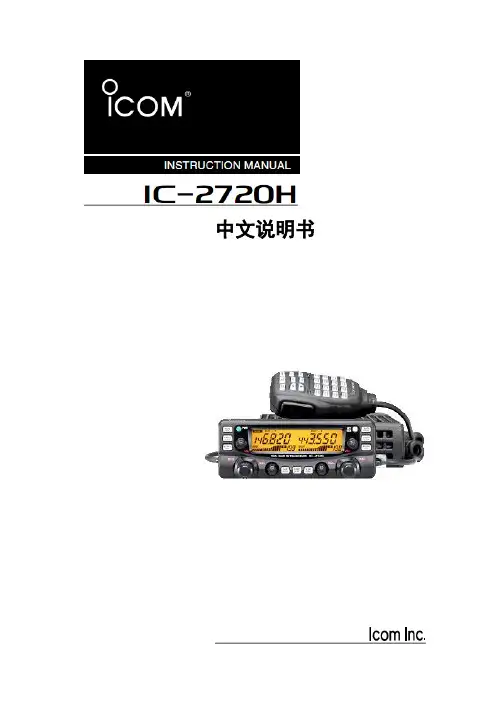 ICOM-- 2720说明书