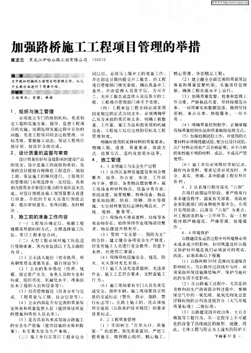 加强路桥施工工程项目管理的举措