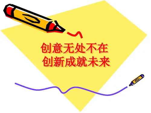 《创新教育教程》第七章 创造性思维与智能时代-教学PPT