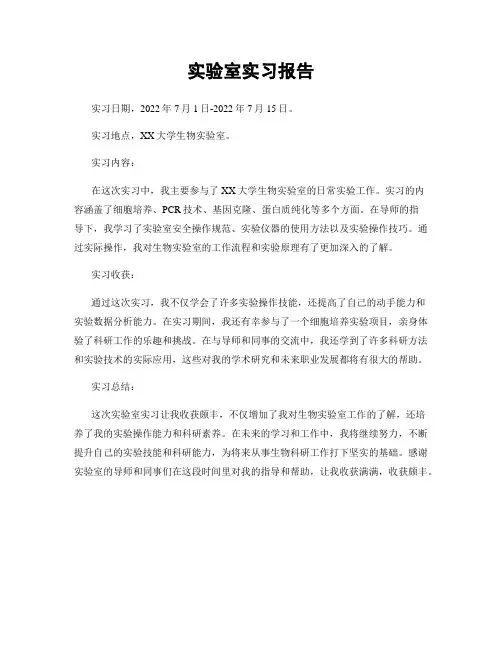 实验室实习报告